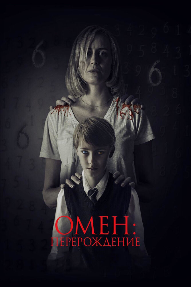 Омен: Перерождение (2019) постер