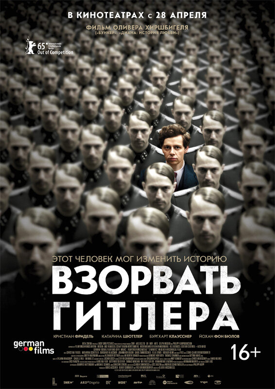 Взорвать Гитлера (2015) постер