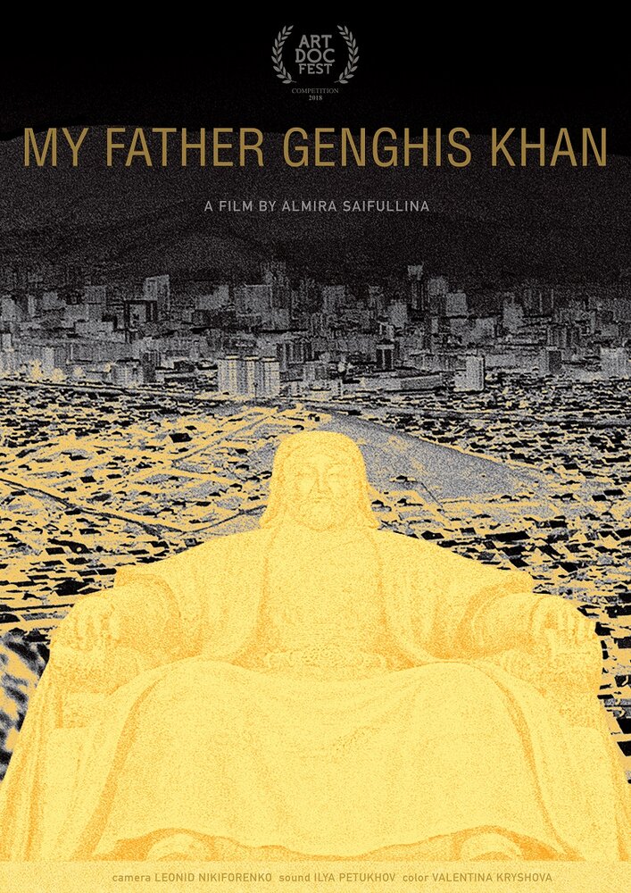Мой папа Чингисхан (2018) постер