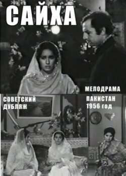 Сайха (1968) постер