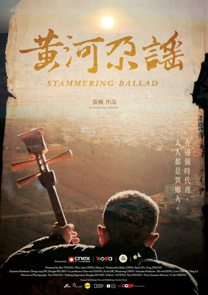 Huang he ga yao (2018) постер