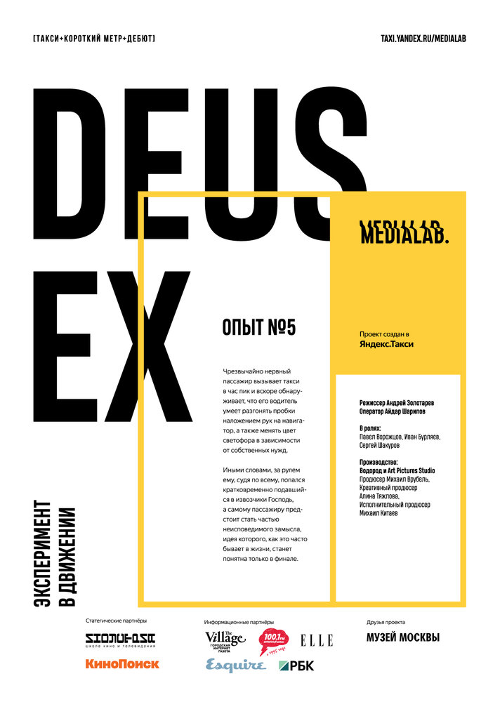 Deus Ex (2017) постер