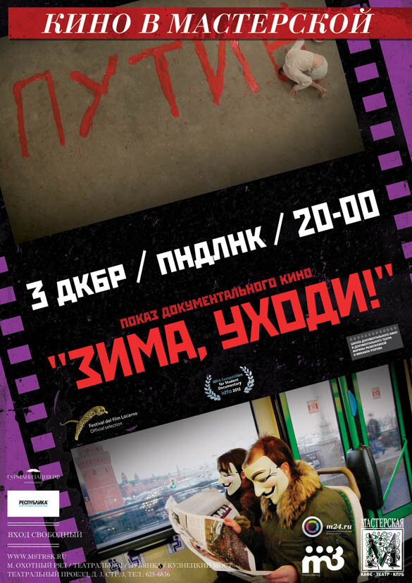 Зима, уходи! (2012) постер