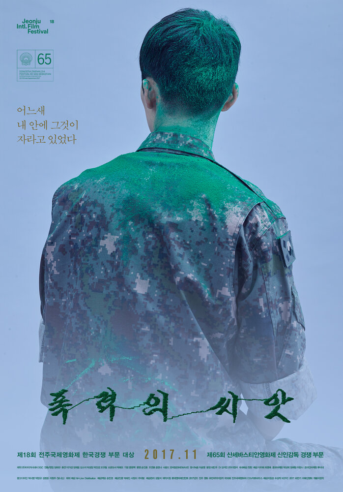 Семена насилия (2017) постер