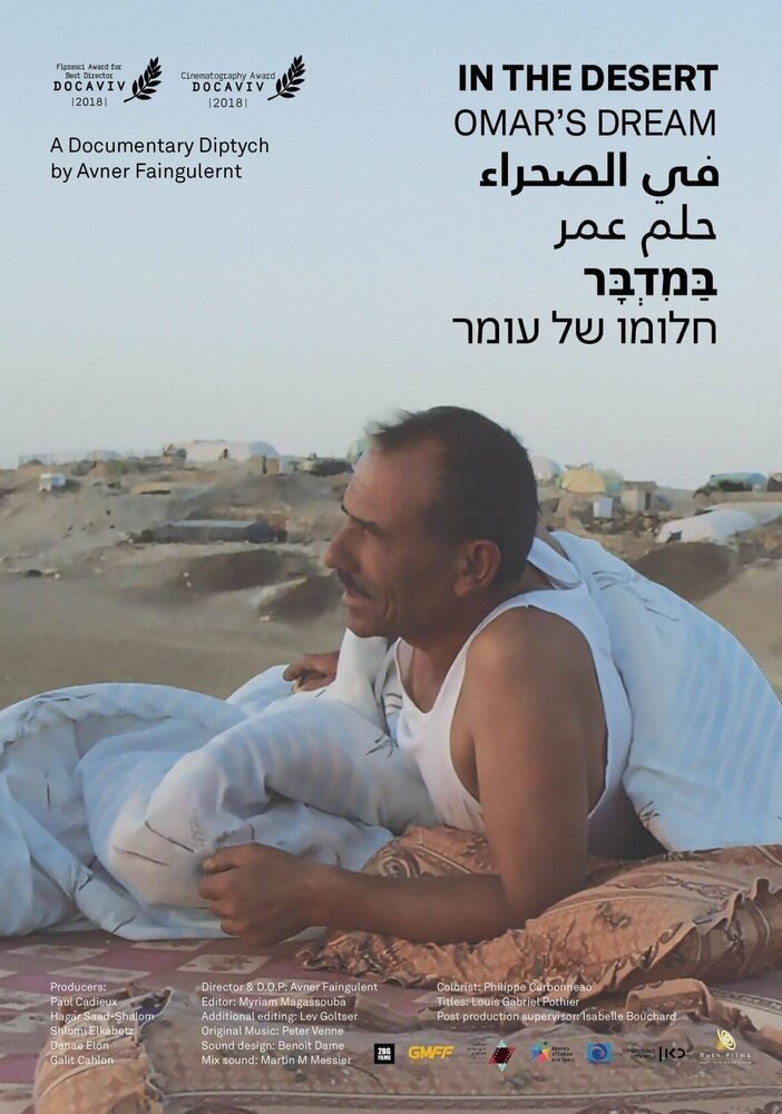 In the Desert - A Documentary Diptych: Omar's Dream (2018) постер