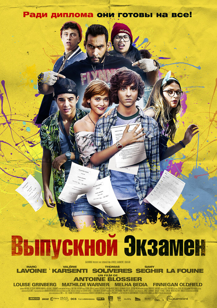 Выпускной экзамен (2014) постер