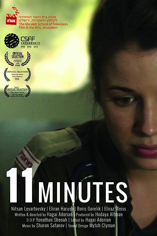 11 Minutes (2015) постер