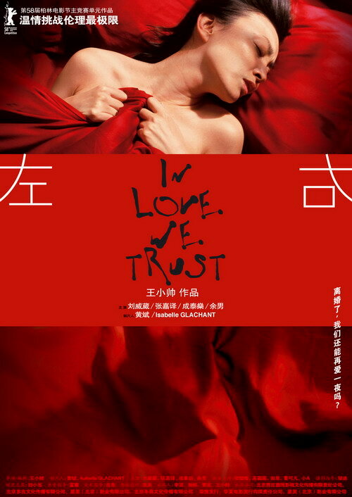 Вера в любовь (2007) постер