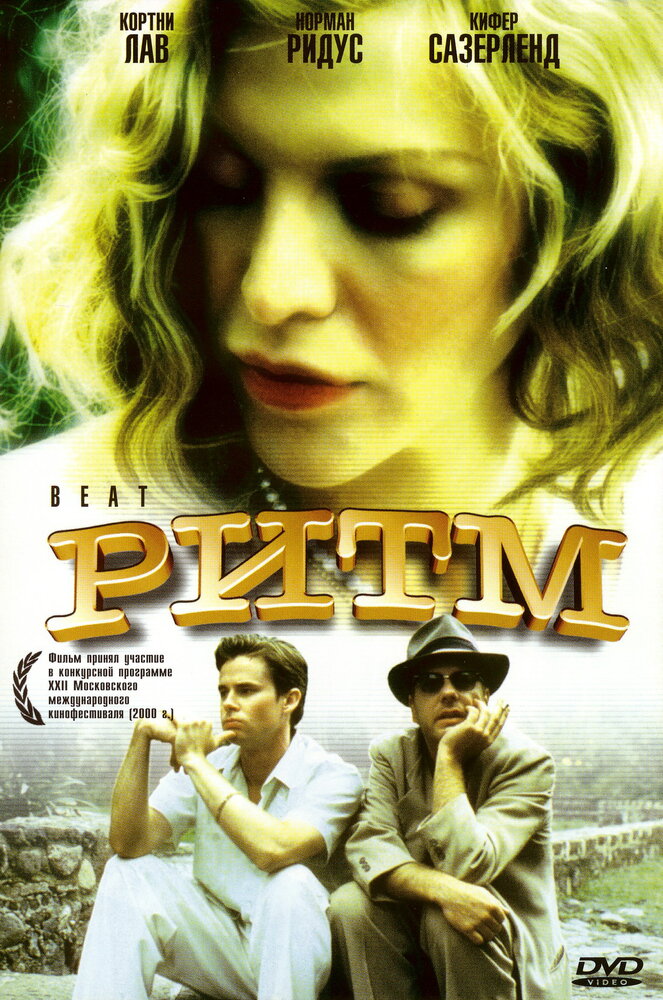 Ритм (2000) постер