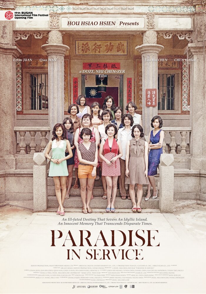 Рай на службе (2014) постер