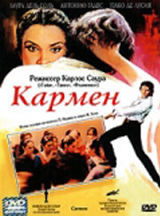 Кармен (1983) постер