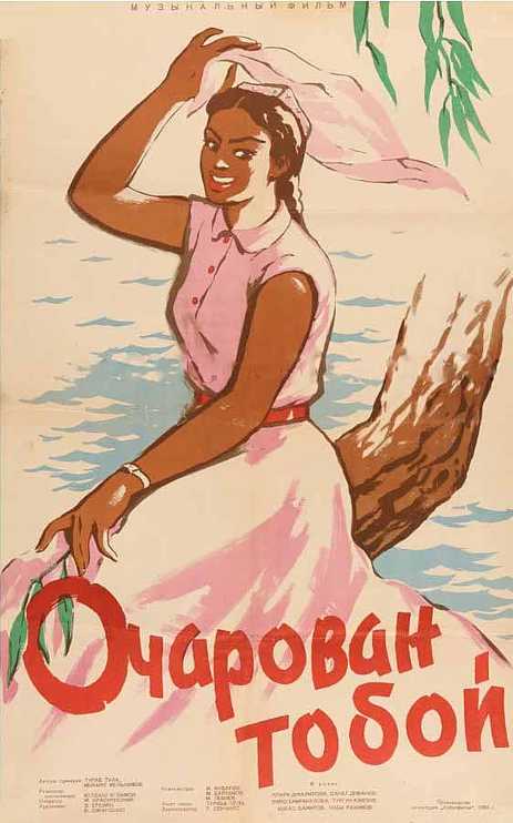 Очарован тобой (1958) постер
