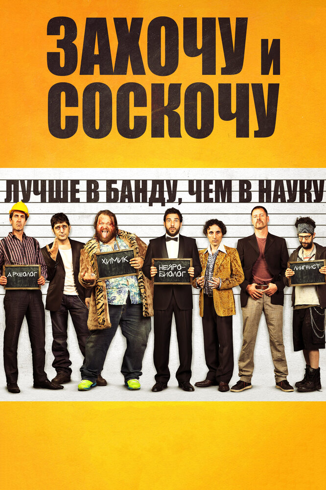 Захочу и соскочу (2014) постер