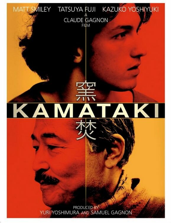Каматаки (2005) постер