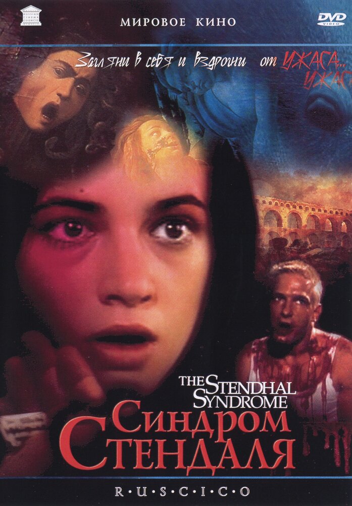 Синдром Стендаля (1996) постер