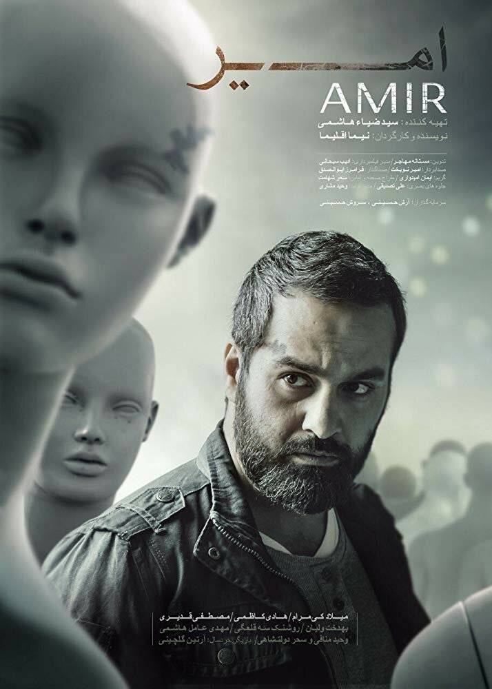 Amir (2018) постер