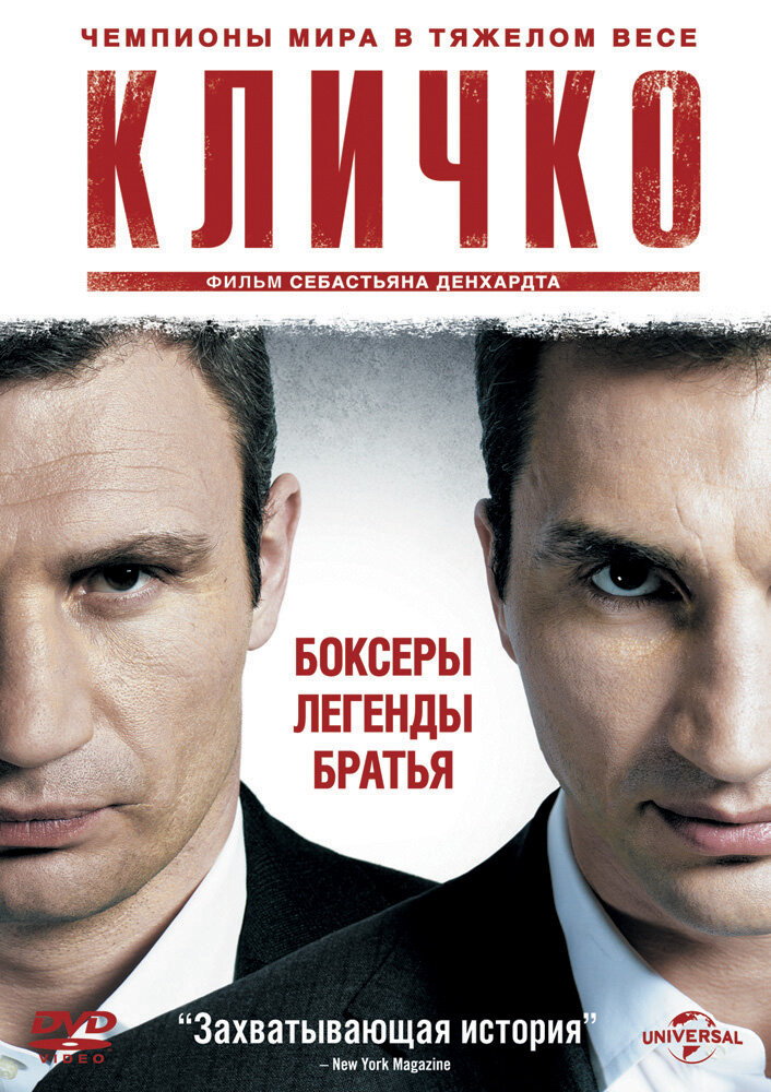 Кличко (2011) постер