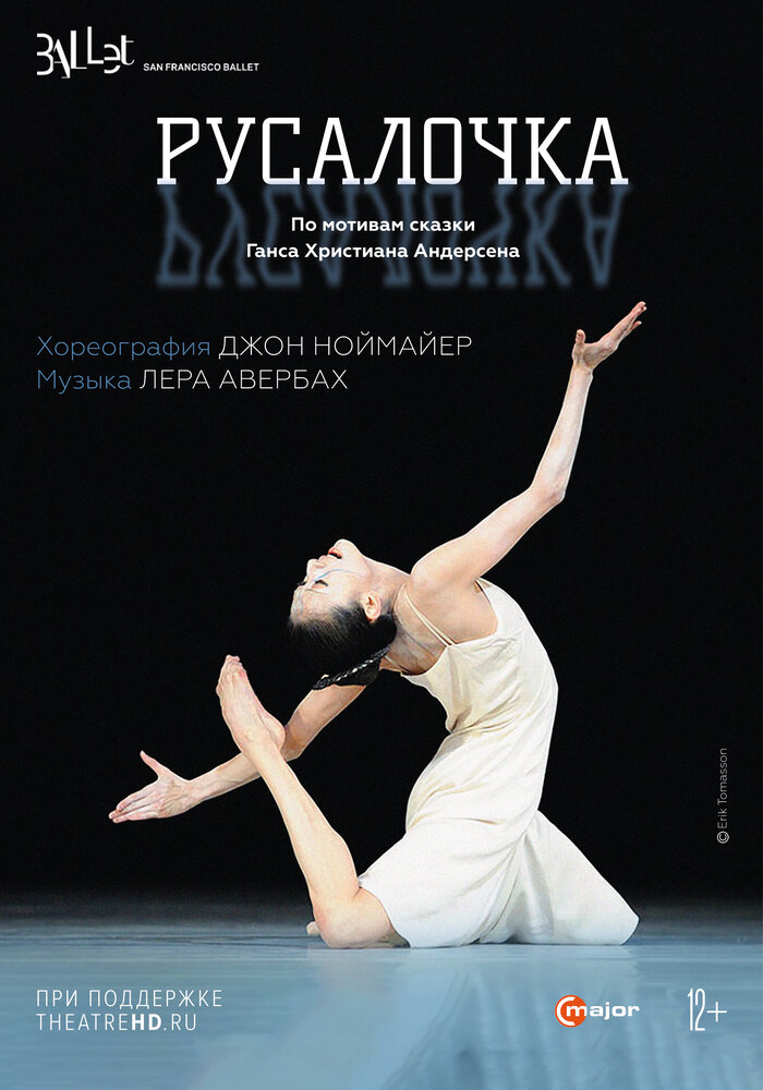 Русалочка (2011) постер