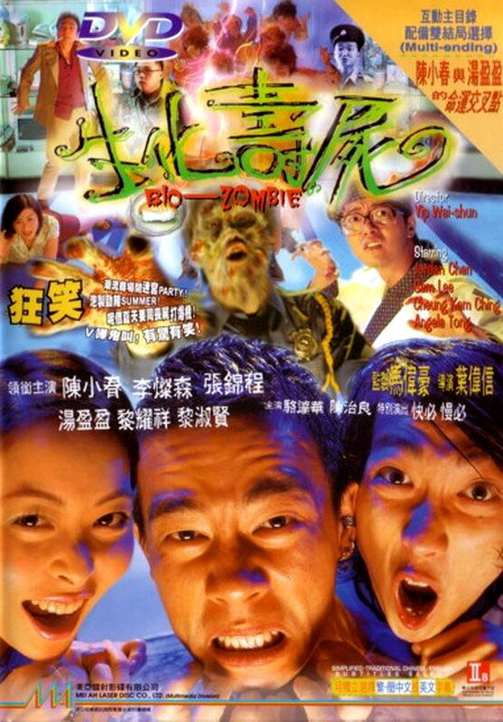 Био-зомби (1998) постер