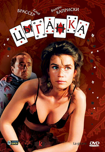 Цыганка (1985) постер