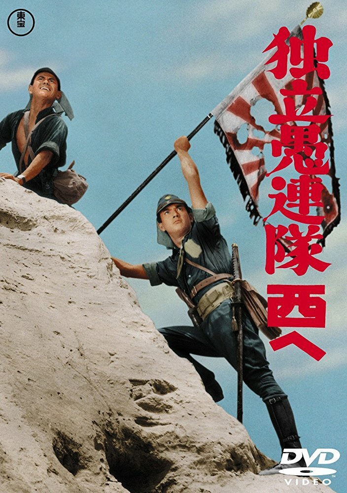 Форпост отчаянных (1959) постер