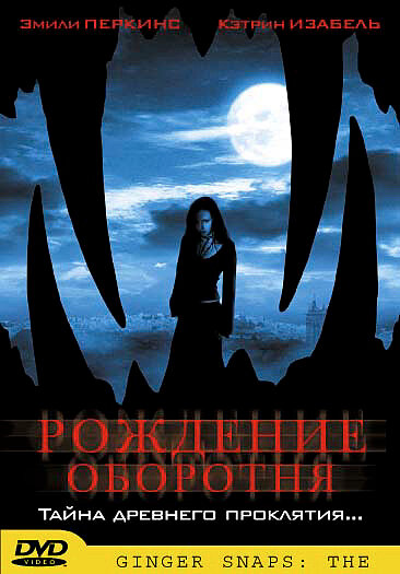 Рождение оборотня (2004) постер