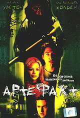 Артефакт (2001) постер