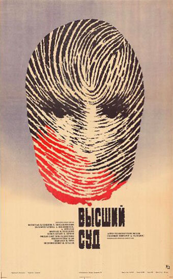 Высший суд. Киноматериалы (1987) постер