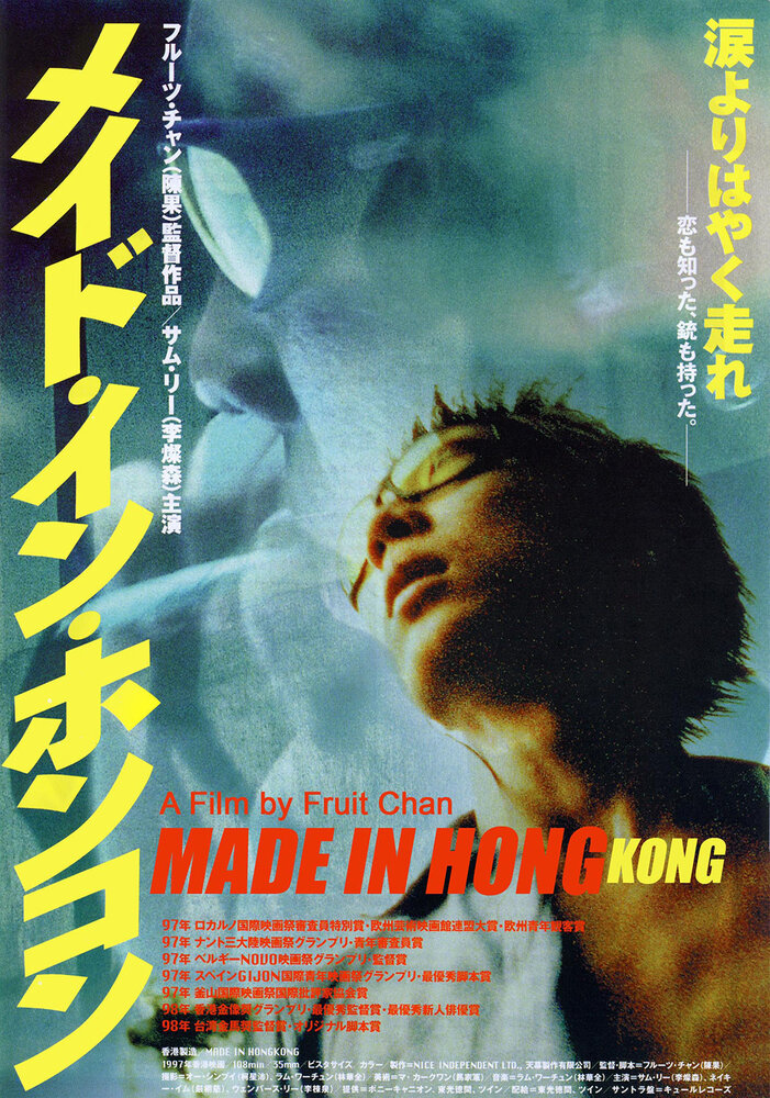 Сделано в Гонконге (1997) постер