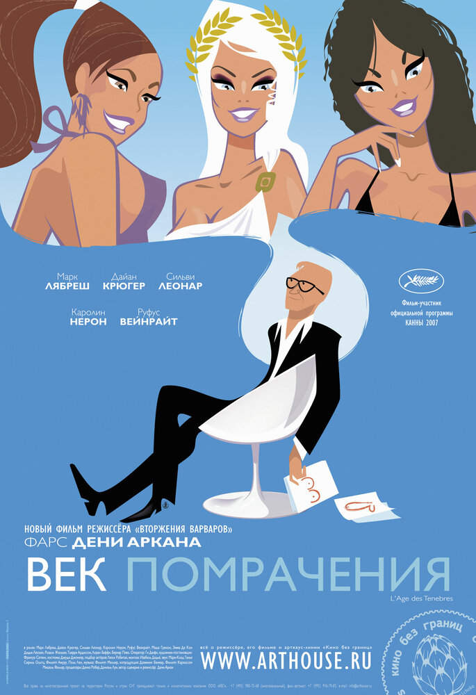 Век помрачения (2007) постер