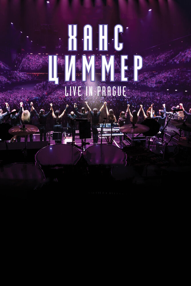 Ханс Циммер: Live on Tour (2017) постер