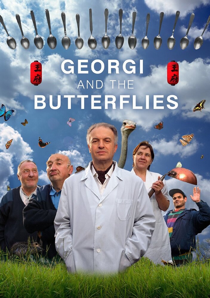 Георгий и бабочки (2004) постер