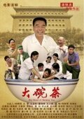 Da Wan Cha (2012) постер