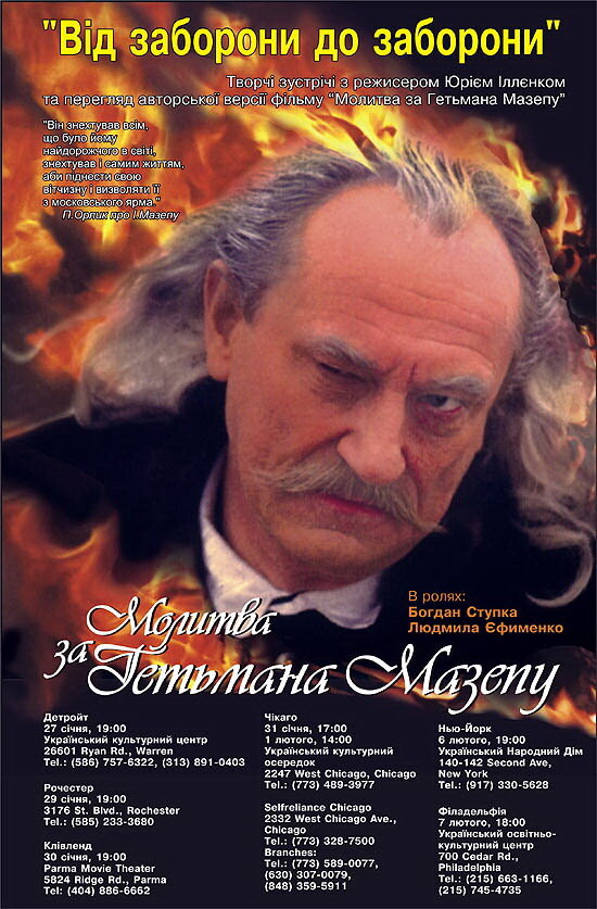 Молитва о гетмане Мазепе (2002) постер