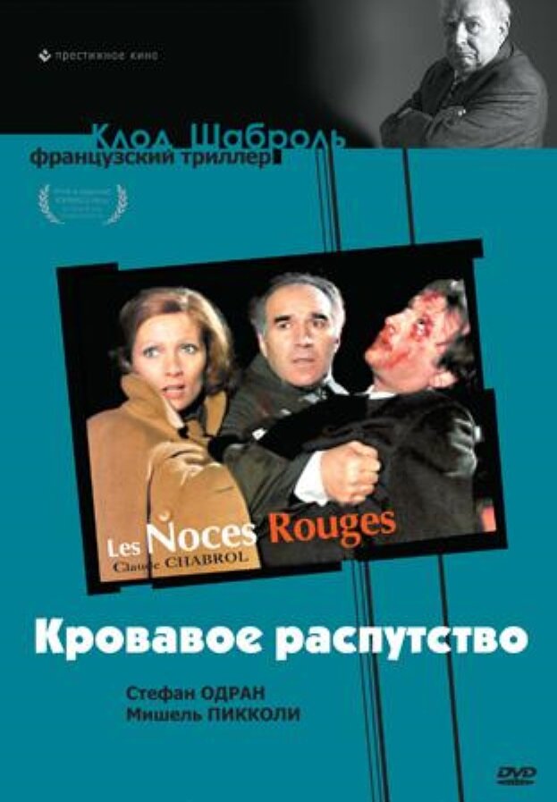 Кровавое распутство (1973) постер