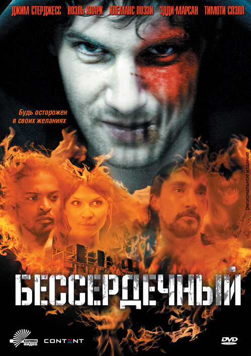 Бессердечный (2009) постер