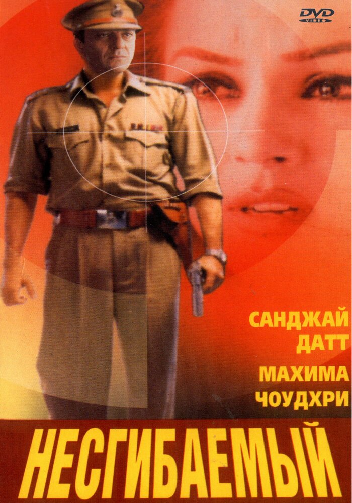 Несгибаемый (2000) постер