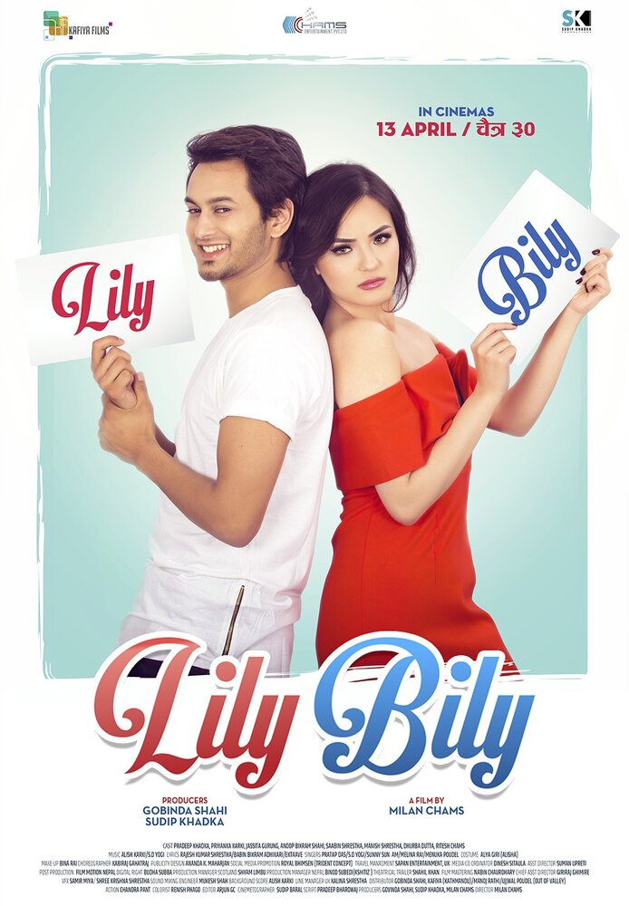 Лили и Били (2018) постер