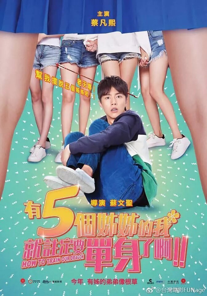Пять сестёр (2018) постер