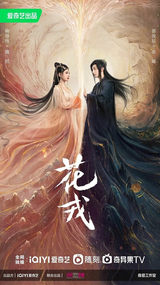 Хуа Жун (2023) постер