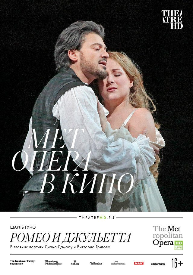 Мет: Ромео и Джульетта (2017) постер