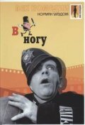 В ногу (1962) постер