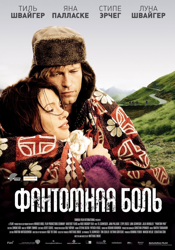 Фантомная боль (2009) постер