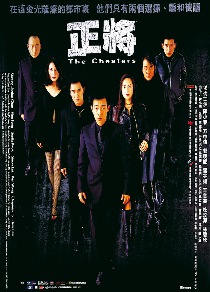 Мошенники (2001) постер