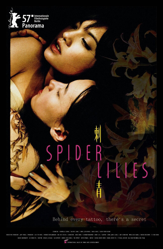 Паучьи лилии (2007) постер