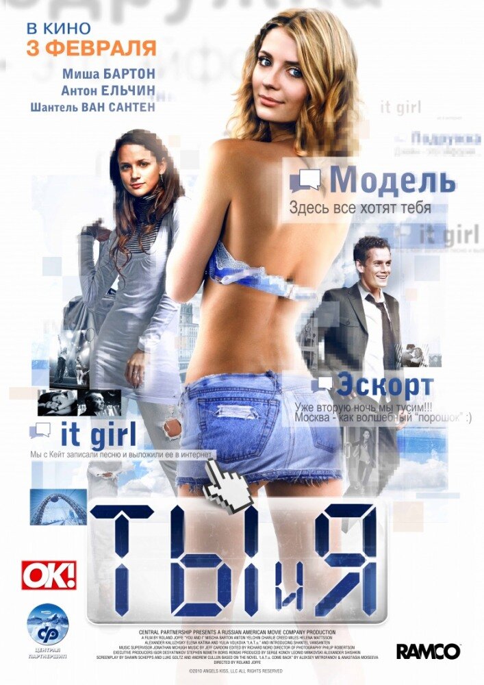 Ты и я (2009) постер