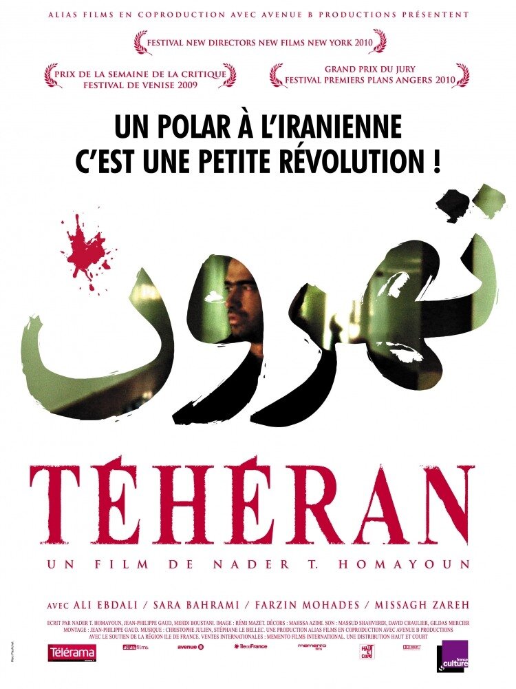 Тегеран (2009) постер