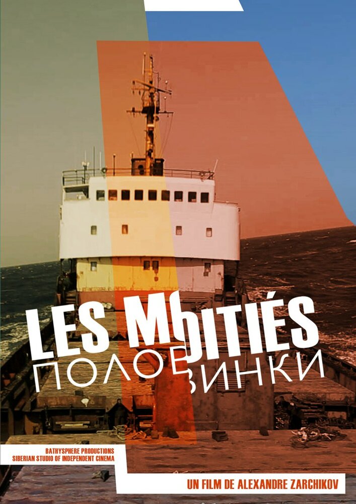 Les moitiés (2015) постер