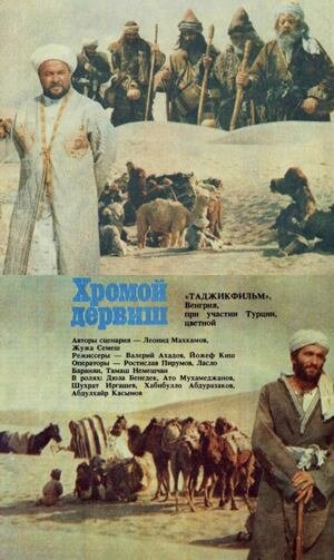 Хромой дервиш (1986) постер