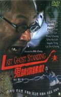Последний призрак (1999) постер